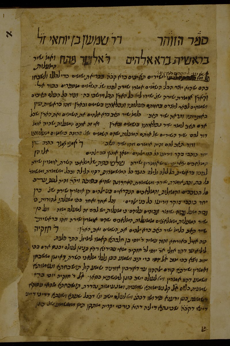 The opening of the text of the Merton Zohar, with past damage and past repairs evident