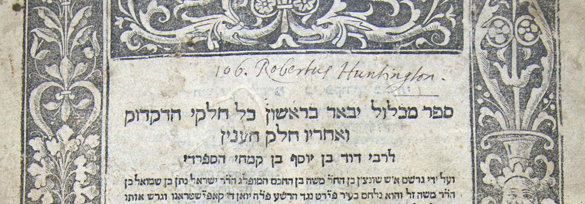 Detail of title page of David Kimhi, 'Sefer Mikhlol' (Constantinople: Gershom Soncino, 1532-1534). MER 70.B.18 (1) Detail of title page of David Kimhi, 'Sefer Mikhlol' (Constantinople: Gershom Soncino, 1532-1534). MER 70.B.18 (1)